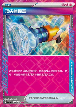 Ding Jian Bu Zhuo Qi Terastal Gathering Pokémon TCG Y1406