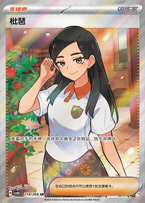 Pi Pa Terastal Gathering Pokémon TCG Y1423