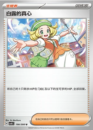 Bai Lu's Zhen Xin Terastal Gathering Pokémon TCG Y1424