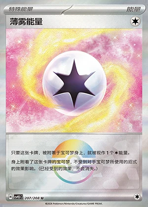 Mist Energy Terastal Gathering Y1430