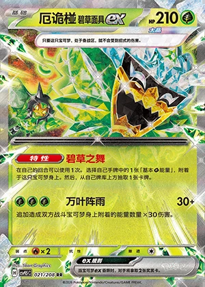 E Gui Peng Bi Cao Mian Juex Terastal Gathering Pokémon TCG Y1442