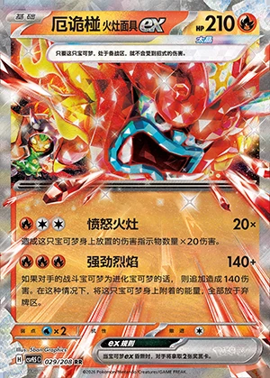 E Gui Peng Huo Zao Mian Juex Terastal Gathering Pokémon TCG Y1444