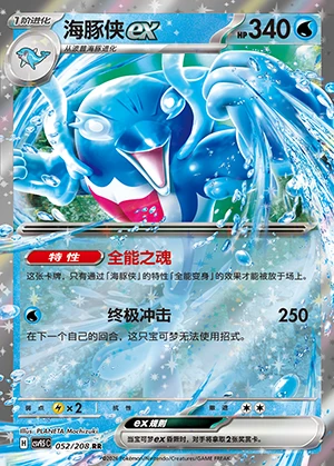 Palafin ex Terastal Gathering Pokémon TCG Y1448