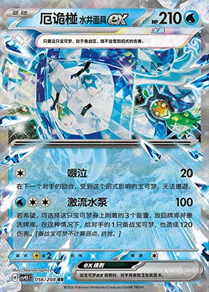 E Gui Peng Shui Jing Mian Juex Terastal Gathering Pokémon TCG Y1449