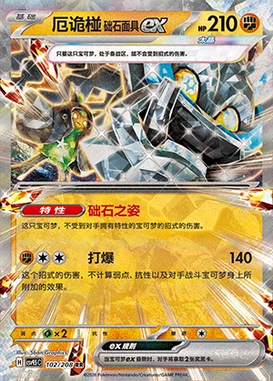 E Gui Peng Chu Shi Mian Juex Terastal Gathering Pokémon TCG Y1452