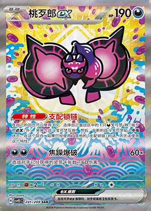 Pecharunt ex Terastal Gathering Y1456