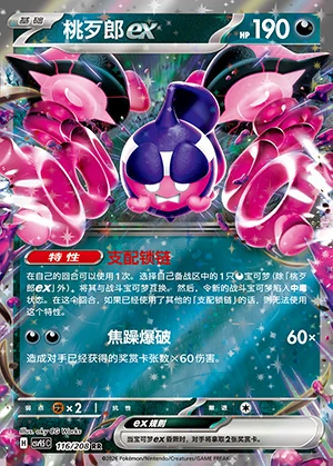 Pecharunt ex Terastal Gathering Pokémon TCG Y1456
