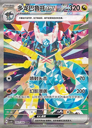 Dragapult ex Terastal Gathering Y1459