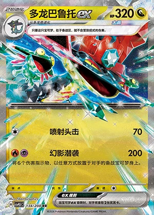 Dragapult ex Terastal Gathering Pokémon TCG Y1459