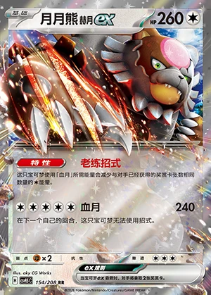 Yue Yue Xiong He Yueex Terastal Gathering Pokémon TCG Y1461