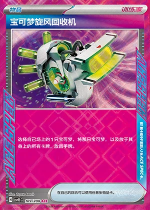 Bao Ke Meng Xuan Feng Hui Shou Ji Terastal Gathering Pokémon TCG Y1470