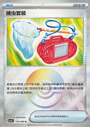 Bu Chong Tao Zhuang Terastal Gathering Y1471