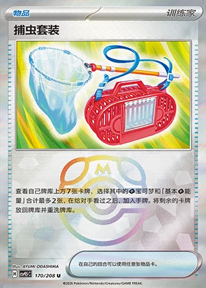 Bu Chong Tao Zhuang Terastal Gathering Y1471