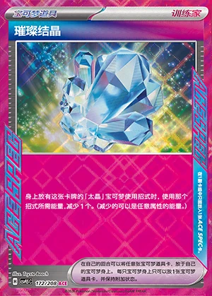 Cui Can Jie Jing Terastal Gathering Pokémon TCG Y1475