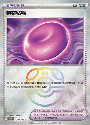 Suo Lian Zhan Gao Terastal Gathering Y1476