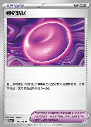 Suo Lian Zhan Gao Terastal Gathering Pokémon TCG Y1476