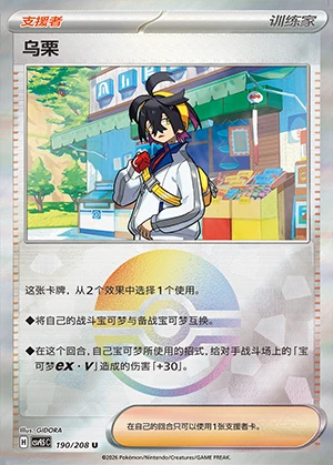 Wu Li Terastal Gathering Y1487