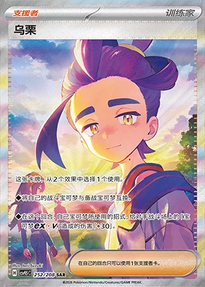 Wu Li Terastal Gathering Y1487
