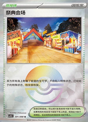 Ji Dian Hui Chang Terastal Gathering Y1489