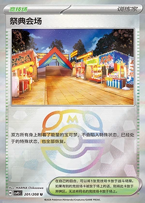 Ji Dian Hui Chang Terastal Gathering Y1489
