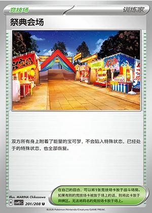 Ji Dian Hui Chang Terastal Gathering Pokémon TCG Y1489
