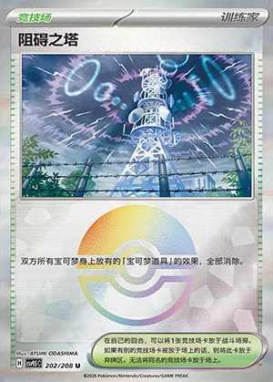 Zu Ai Zhi Ta Terastal Gathering Y1491