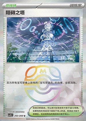 Zu Ai Zhi Ta Terastal Gathering Y1491