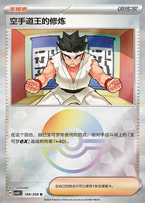 Kong Shou Dao Wang's Xiu Lian Terastal Gathering Y1496