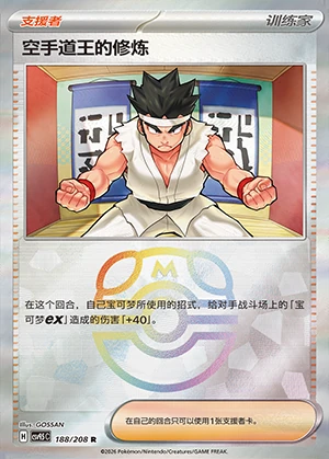 Kong Shou Dao Wang's Xiu Lian Terastal Gathering Y1496