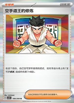 Kong Shou Dao Wang's Xiu Lian Terastal Gathering Pokémon TCG Y1496