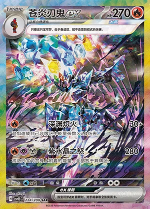 Ceruledge ex Terastal Gathering Pokémon TCG Y1503