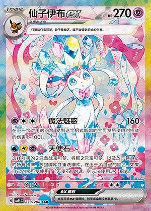 Sylveon ex Terastal Gathering Y1507