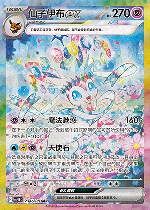Sylveon ex Terastal Gathering Y1507
