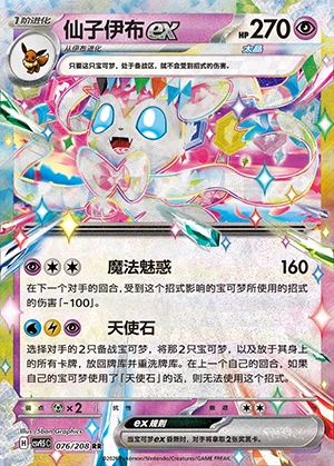 Sylveon ex Terastal Gathering Pokémon TCG Y1507
