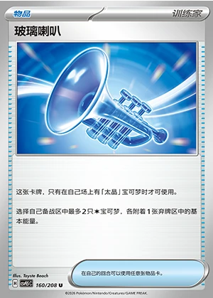 Bo Li La Ba Terastal Gathering Pokémon TCG Y1519