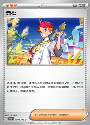Chi Song Terastal Gathering Pokémon TCG Y1536
