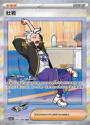 Du Ruo Terastal Gathering Pokémon TCG Y1537