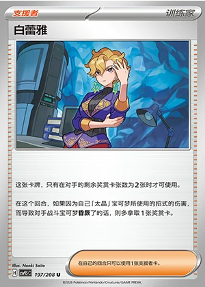 Bai Lei Ya Terastal Gathering Pokémon TCG Y1542