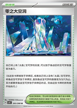 Ling Zhi Da Kong Dong Terastal Gathering Pokémon TCG Y1547