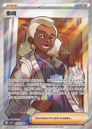 Tai Mu Terastal Gathering Pokémon TCG Y1552