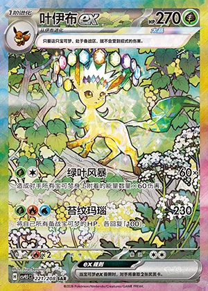 Leafeon ex Terastal Gathering Y1555