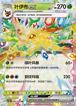 Leafeon ex Terastal Gathering Pokémon TCG Y1555