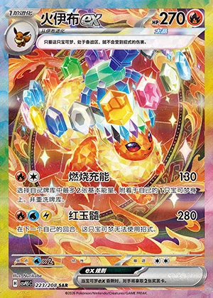 Flareon ex Terastal Gathering Y1556