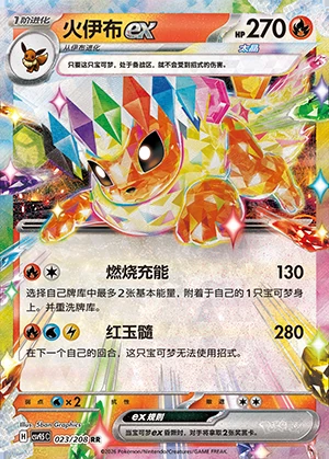 Flareon ex Terastal Gathering Pokémon TCG Y1556