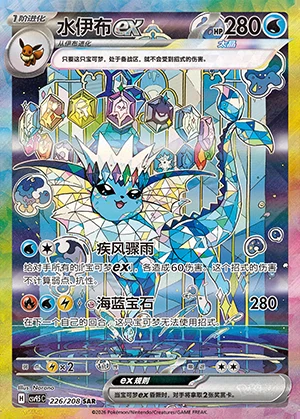 Vaporeon ex Terastal Gathering Y1557