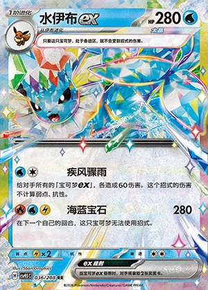 Vaporeon ex Terastal Gathering Pokémon TCG Y1557