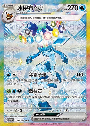 Glaceon ex Terastal Gathering Y1558