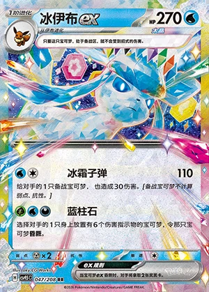 Glaceon ex Terastal Gathering Pokémon TCG Y1558