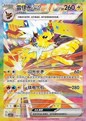 Jolteon ex Terastal Gathering Y1559