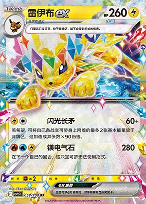 Jolteon ex Terastal Gathering Pokémon TCG Y1559